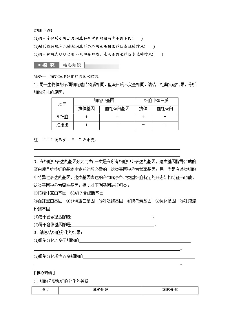 第6章 第2节 细胞的分化(学生版)第2页