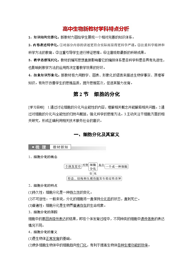 第6章 第2节 细胞的分化(教师版)第1页