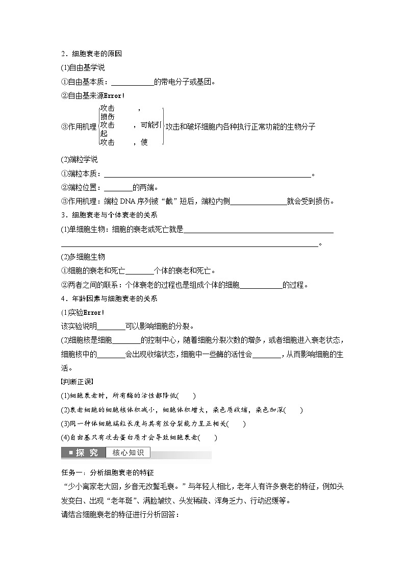 第6章 第3节 细胞的衰老和死亡(学生版)第2页