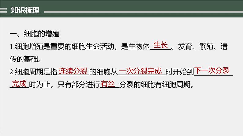 主干知识排查(第6章)第3页