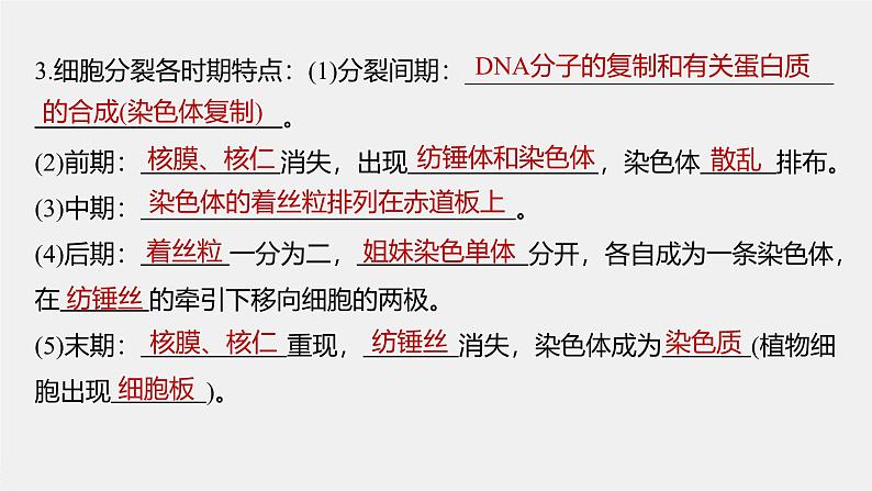 主干知识排查(第6章)第4页