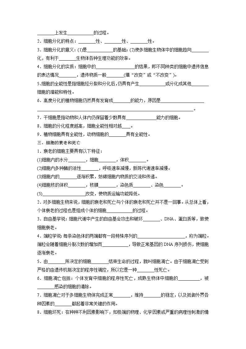 主干知识排查(第6章)(学生版)第3页