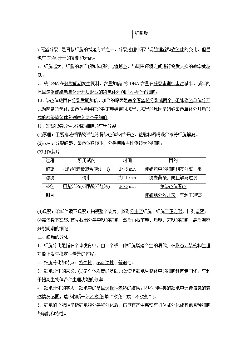 主干知识排查(第6章)(教师版)第2页