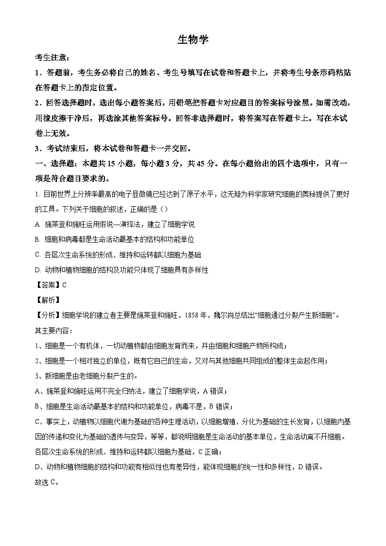 皖豫名校联盟2024-2025学年高三上学期10月联考生物试题(解析版)第1页