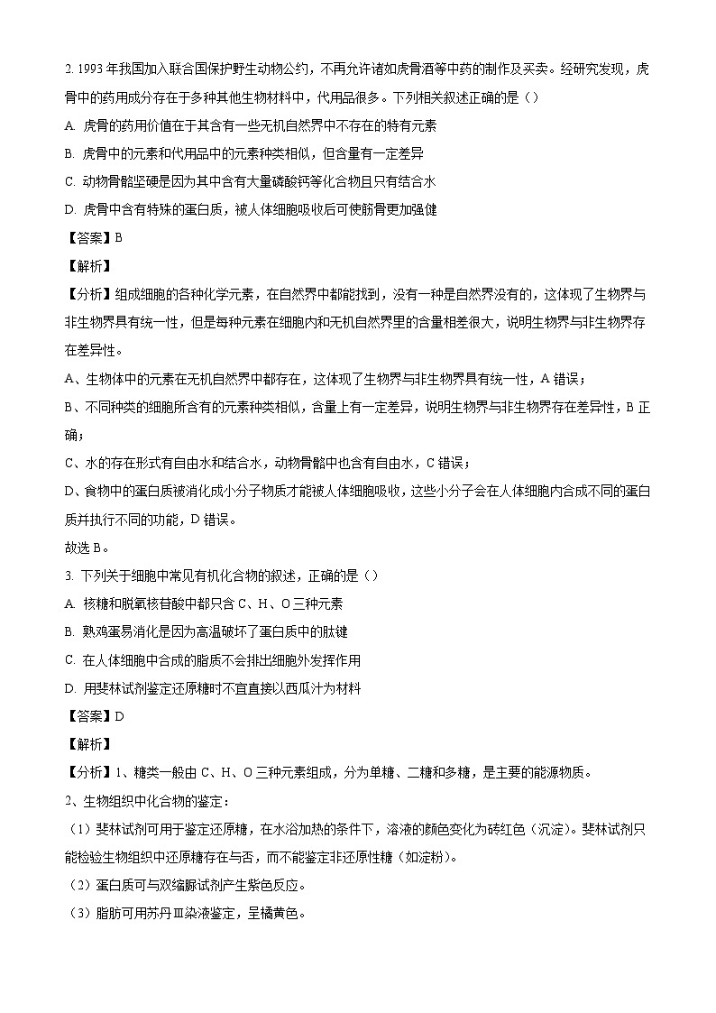 皖豫名校联盟2024-2025学年高三上学期10月联考生物试题(解析版)第2页