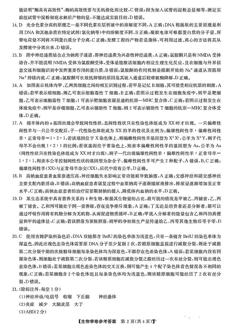 浙江省强基联盟2024-2025学年高三上学期10月联考生物试题答案第2页
