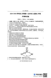 辽宁省鞍山市第一中学2024-2025学年高二上学期十月月考生物试卷