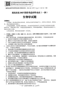 四川省南充市2025届高三高考适应性考试（一诊）生物试题（附参考答案）