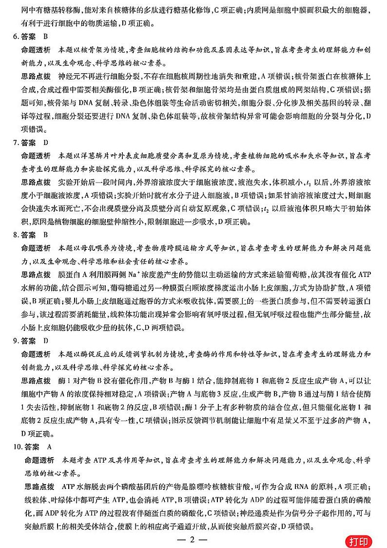 皖豫名校联盟2024-2025学年高三上学期10月月考 生物答案第2页