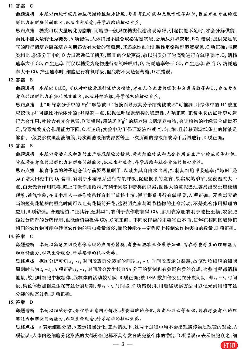 皖豫名校联盟2024-2025学年高三上学期10月月考 生物答案第3页