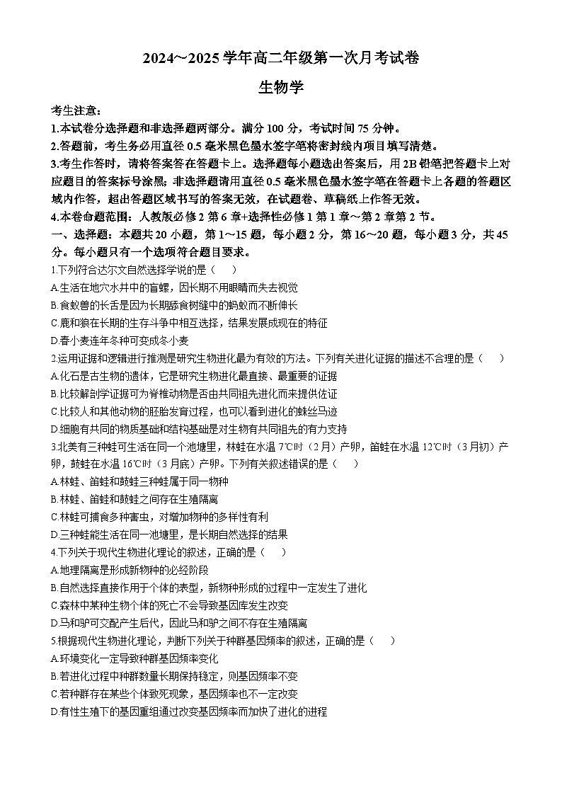 安徽省亳州市涡阳县蔚华中学2024-2025学年高二上学期10月月考生物试题第1页