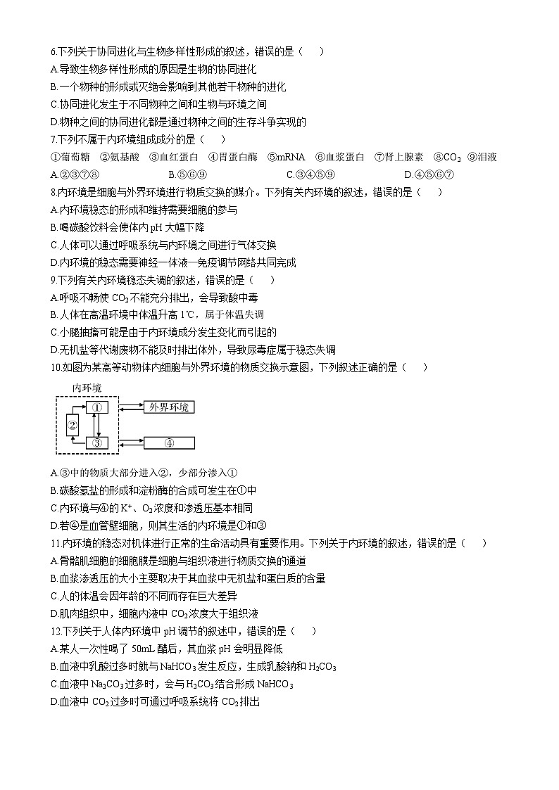安徽省亳州市涡阳县蔚华中学2024-2025学年高二上学期10月月考生物试题第2页
