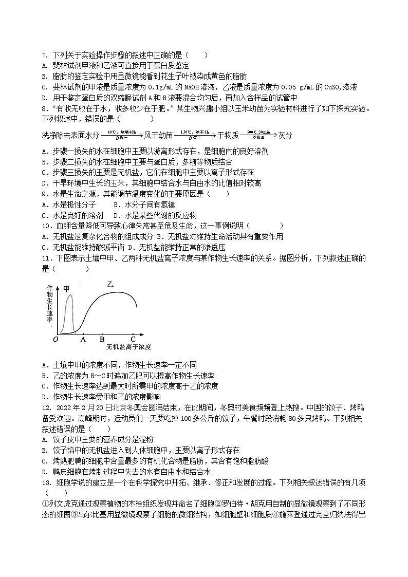 河南省信阳市淮滨县河南省淮滨高级中学2024-2025学年高一上学期生物月考试题(一)第2页