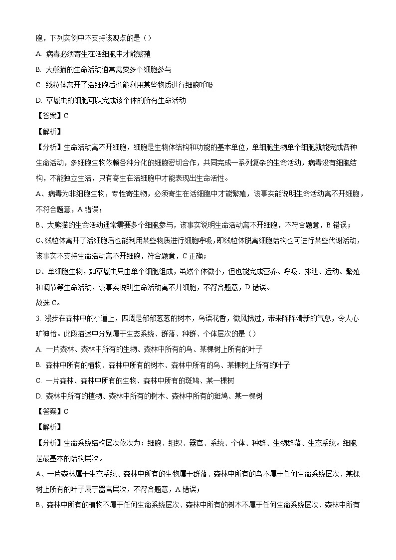 江西省多校联考2024-2025学年高一上学期10月月考生物试题(解析版)第2页