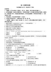 辽宁省普通高中2024-2025学年高一上学期10月月考生物试题