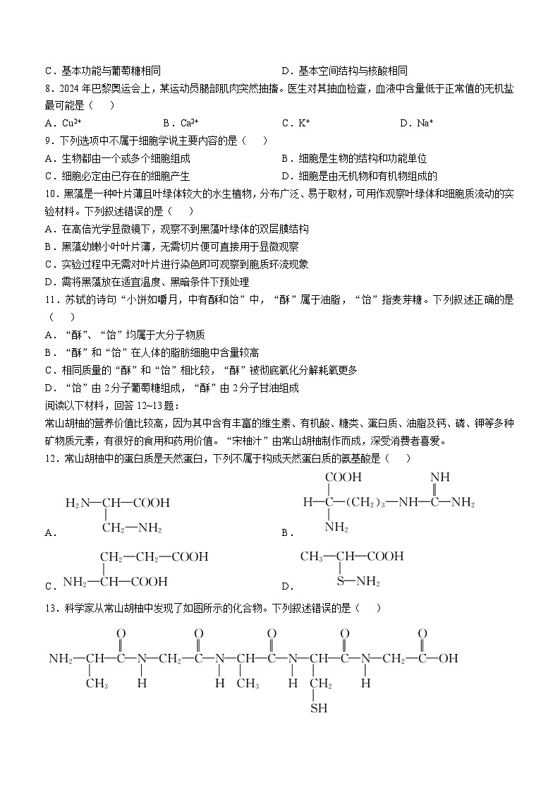 浙江省强基联盟2024-2025学年高一上学期10月联考生物试卷第2页