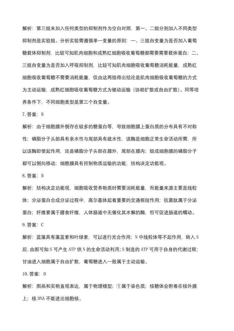湖北省黄冈市2024年高三9月调研考试试卷+生物答案第3页