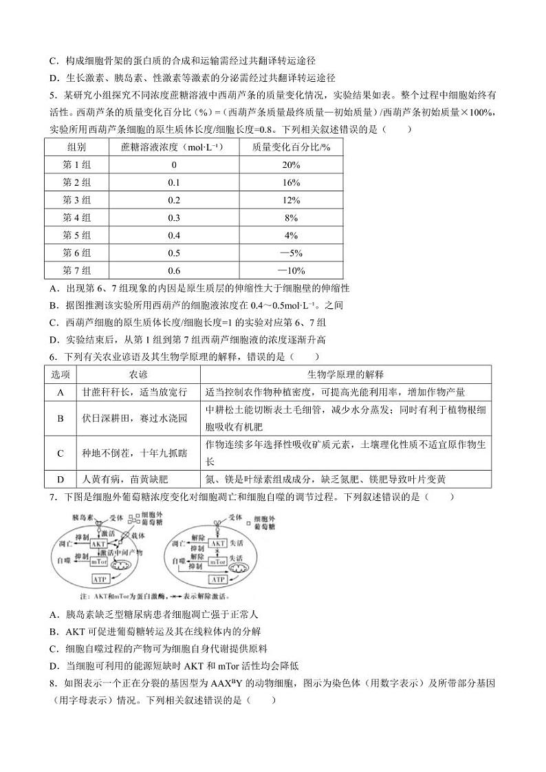 湖南省长沙市2025届高三上学期月考卷(一)生物(含答案)02