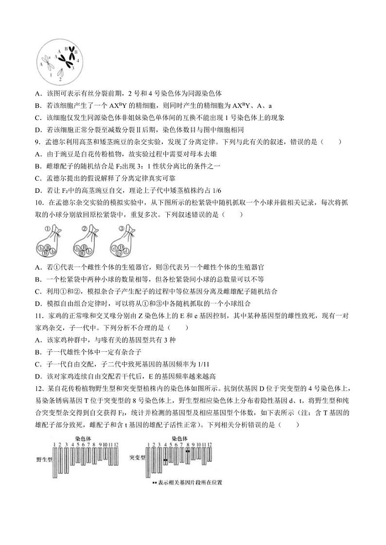 湖南省长沙市2025届高三上学期月考卷(一)生物(含答案)03