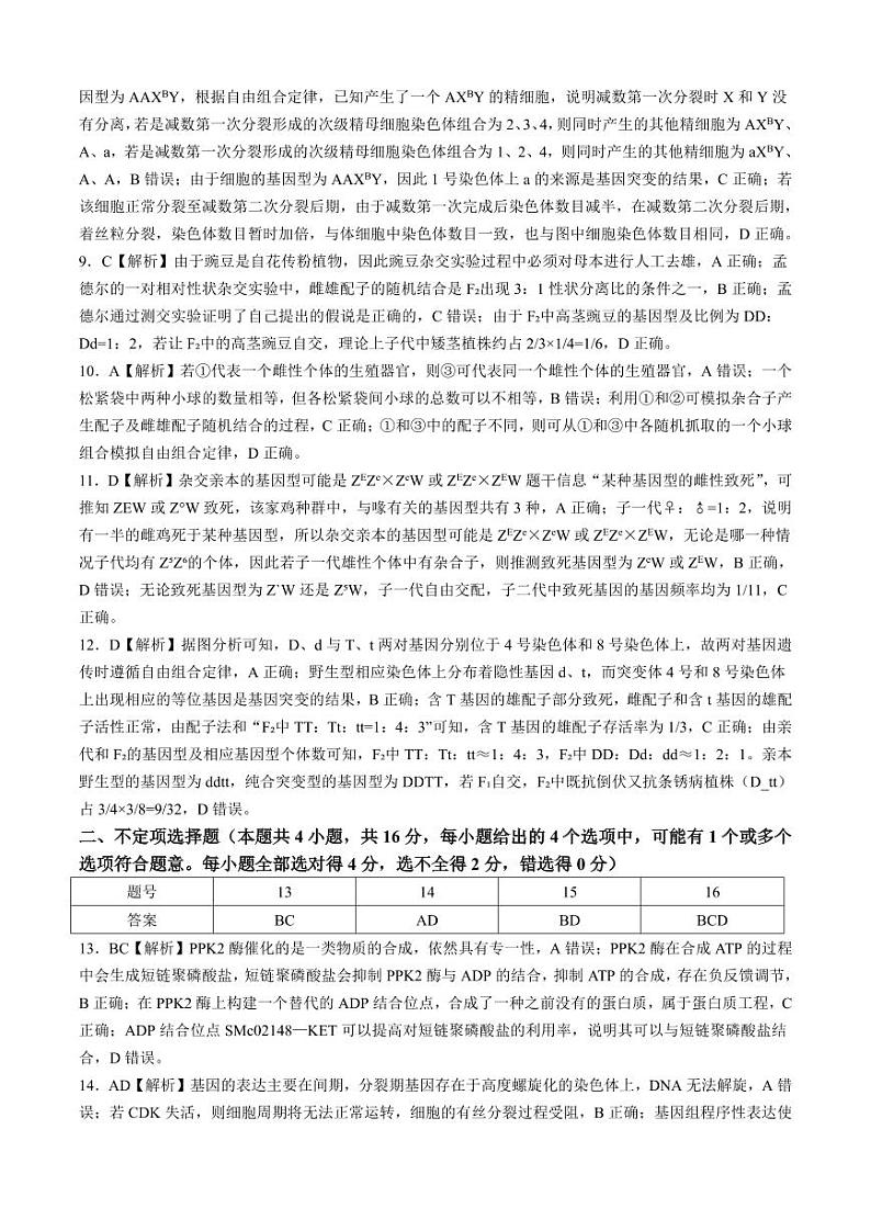湖南省长沙市2025届高三上学期月考卷(一)生物(含答案)02