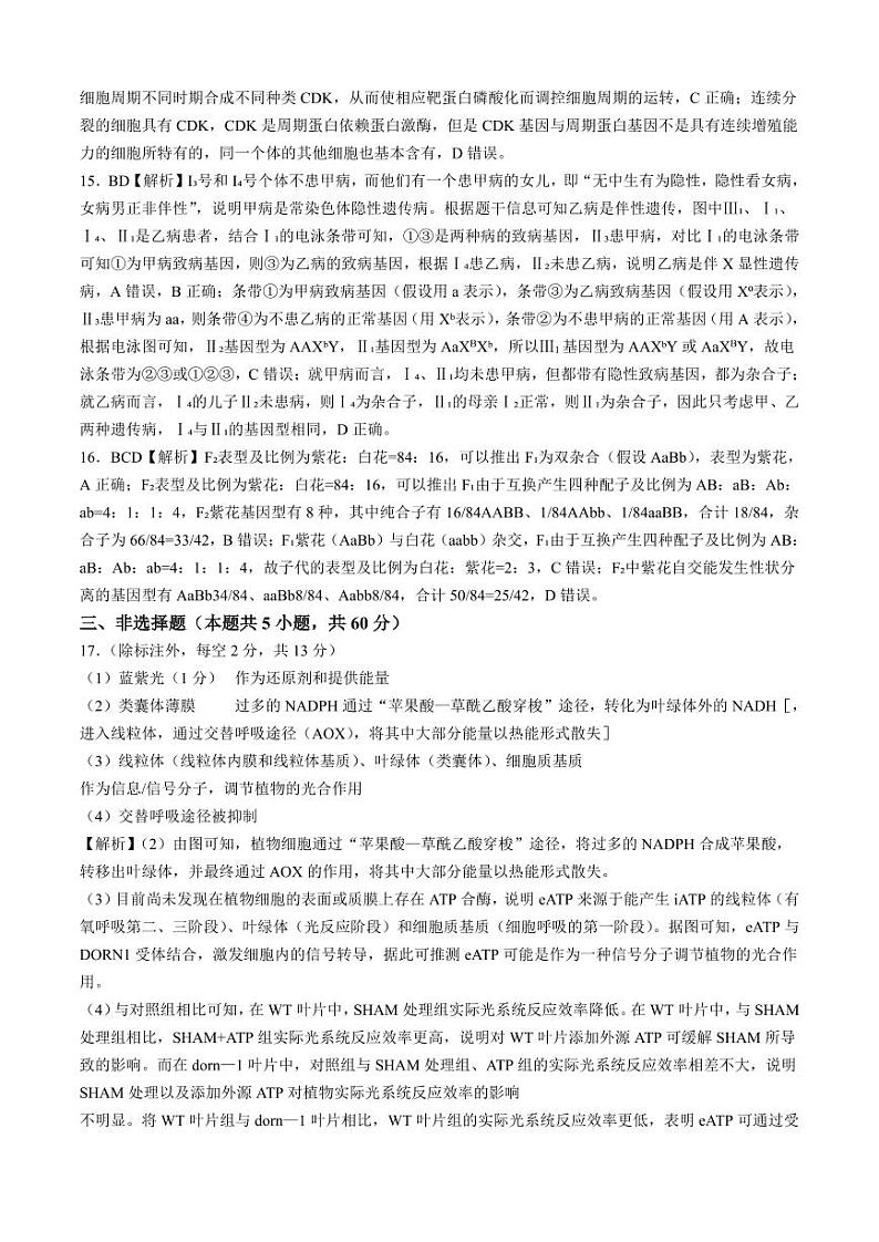 湖南省长沙市2025届高三上学期月考卷(一)生物(含答案)03