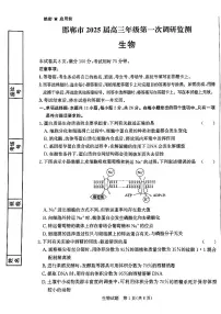河北省邯郸市2025届高三第一次调研监测试卷生物（含答案）
