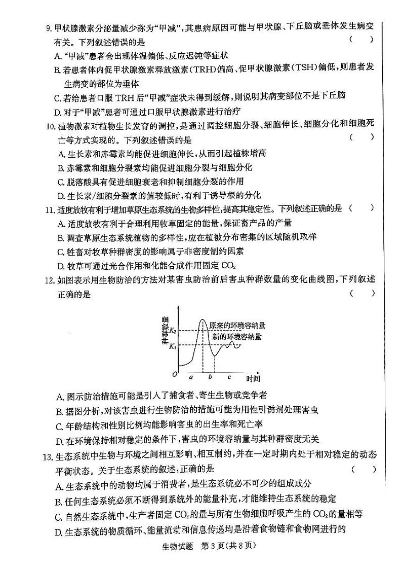 河北省邯郸市2025届高三第一次调研监测试卷+生物第3页