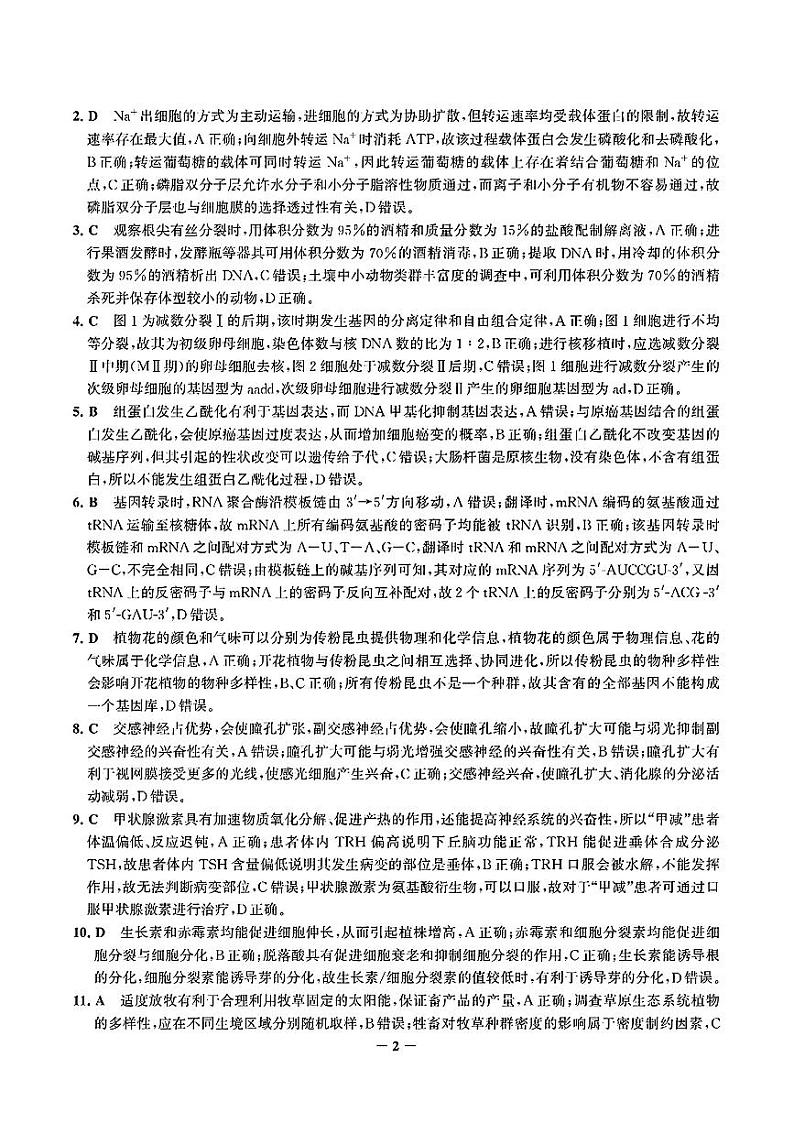 河北省邯郸市2025届高三第一次调研监测试卷+生物答案第2页