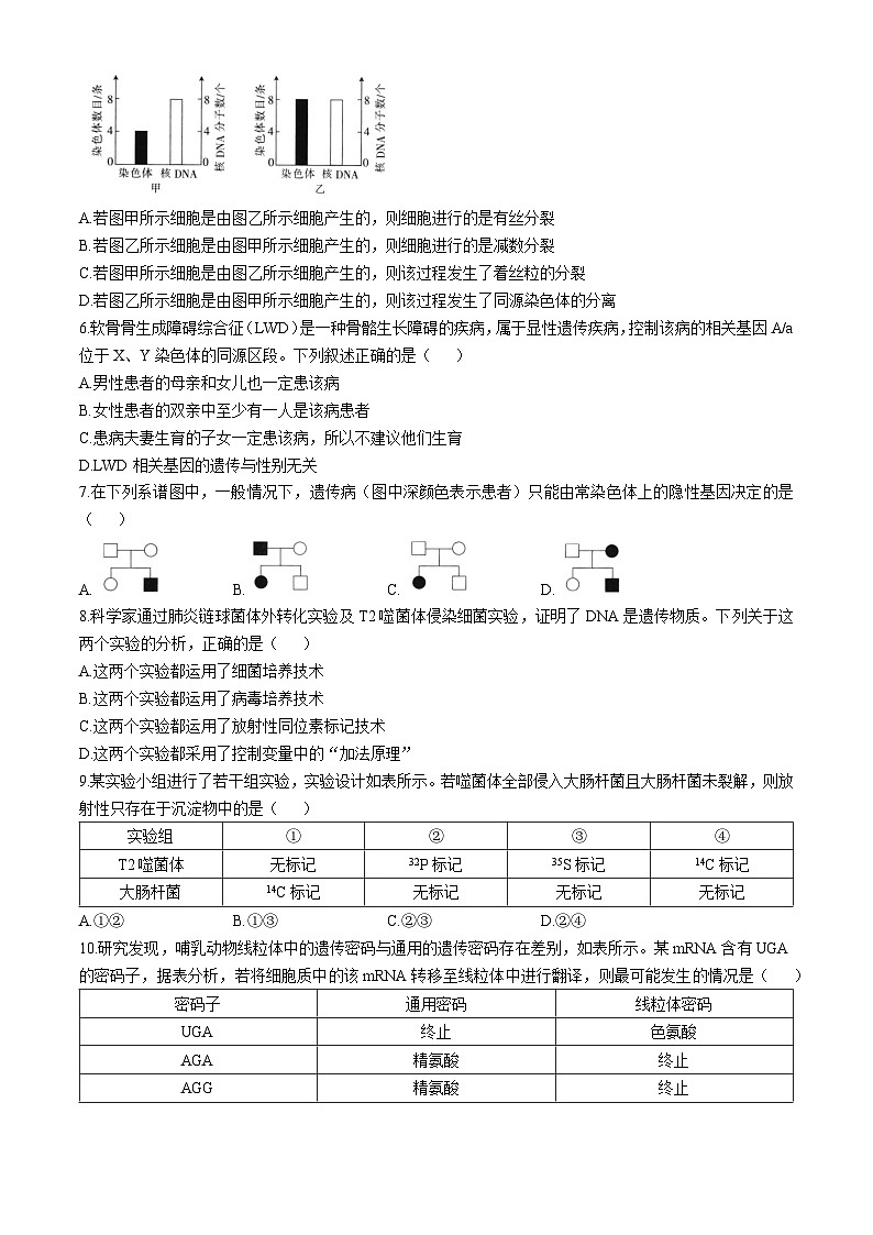 内蒙古部分名校2023-2024学年高一下学期期末联考生物试题第2页