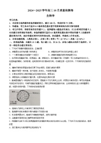 河北省邯郸市永年区第二中学等校2024-2025学年高三上学期10月月考生物试卷