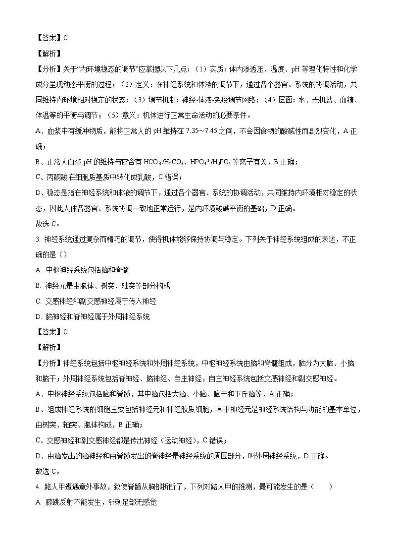 河北省邯郸市大名县第一中学2024-2025学年高二上学期10月月考生物试卷(解析版)第2页