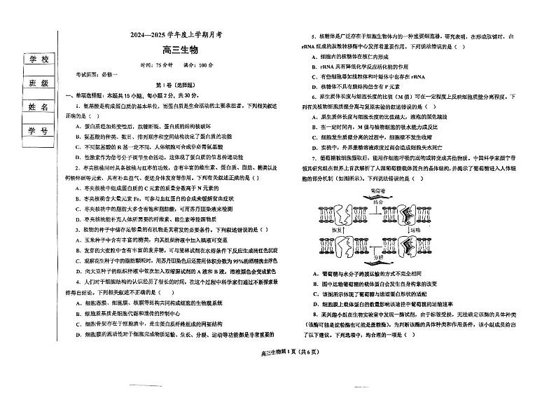 2024-2025学年度辽东南协作体上学期高三年级10月月考-生物第1页