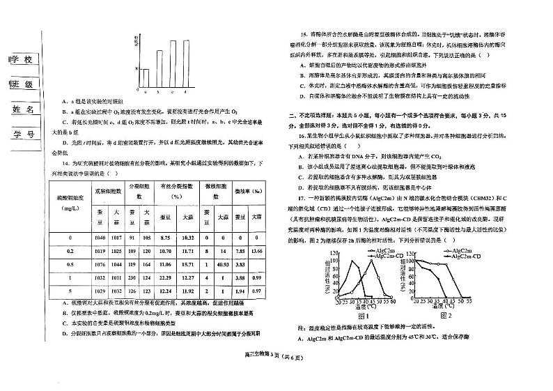 2024-2025学年度辽东南协作体上学期高三年级10月月考-生物第3页