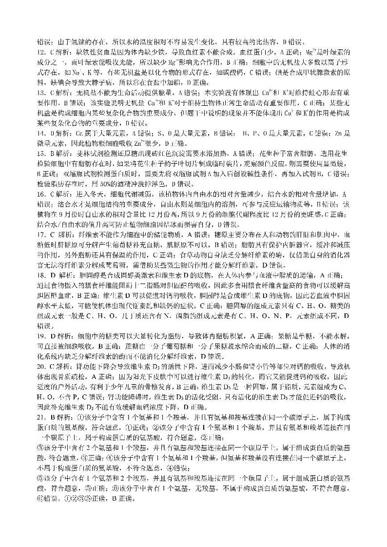 27届高一生物10月阶段性考试试卷答案第2页