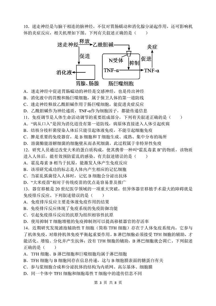 江苏省江阴长泾中学。洛社高中联考2024-2025学年高二上学期10月检测题生物试题第3页