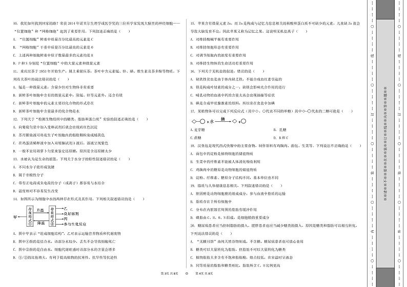 2024-2025学年 高一上学期 生物第一次月考试卷第2页