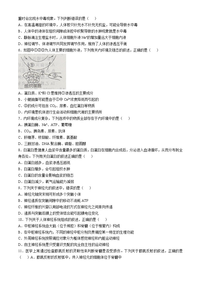 辽宁省铁岭市西丰县第二高级中学2024-2025学年高二上学期开学考试生物试题(无答案)第2页