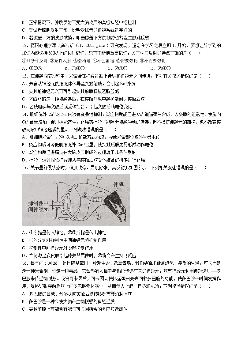 辽宁省铁岭市西丰县第二高级中学2024-2025学年高二上学期开学考试生物试题(无答案)第3页