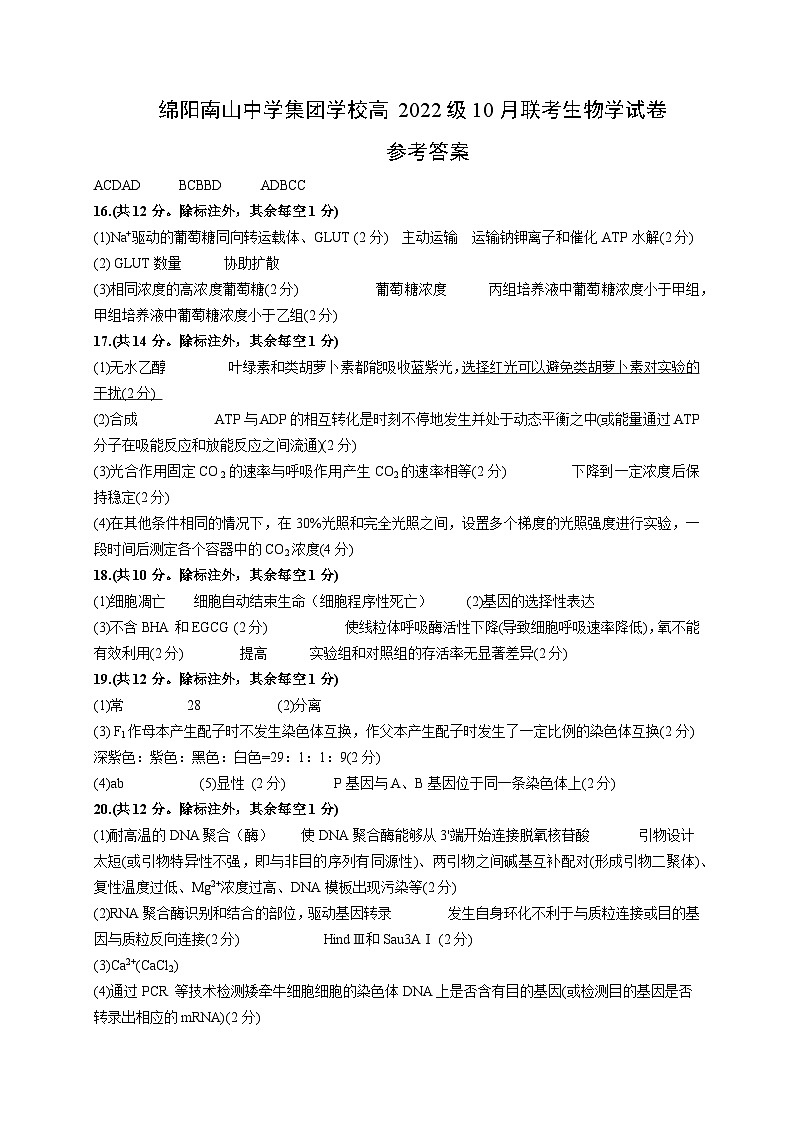 生物答案第1页
