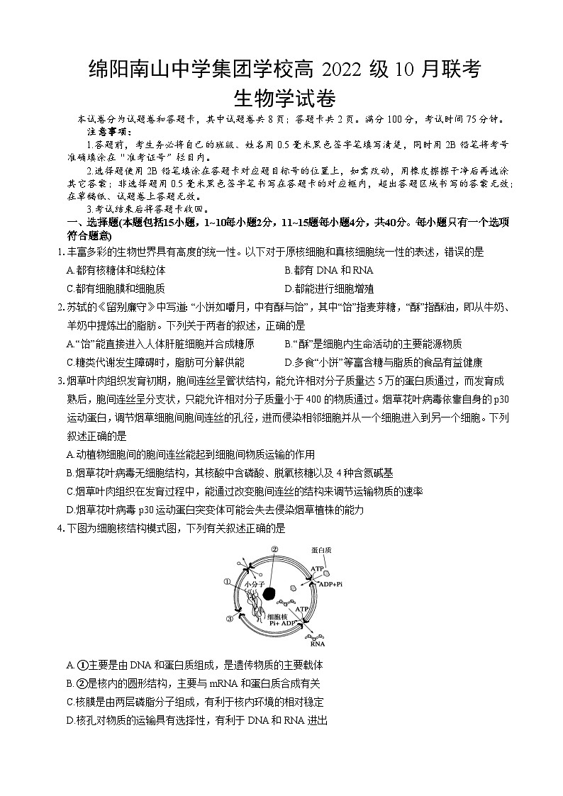生物试题第1页
