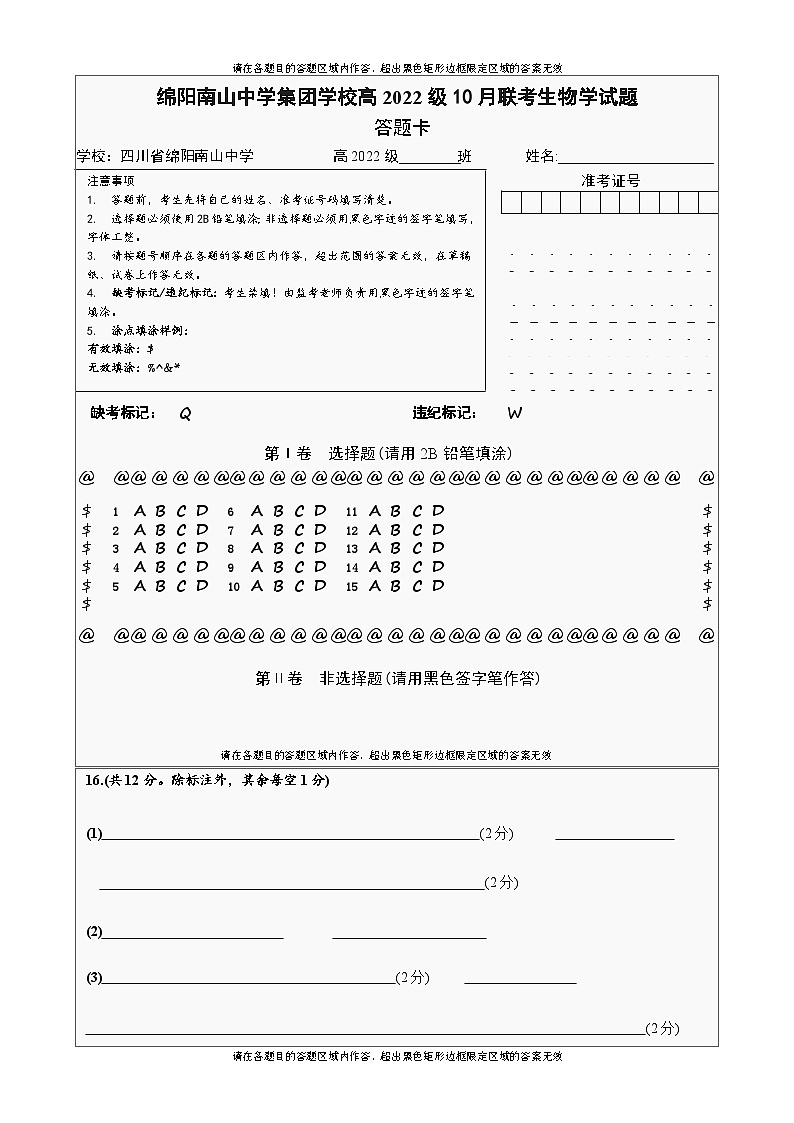 生物答题卡第1页