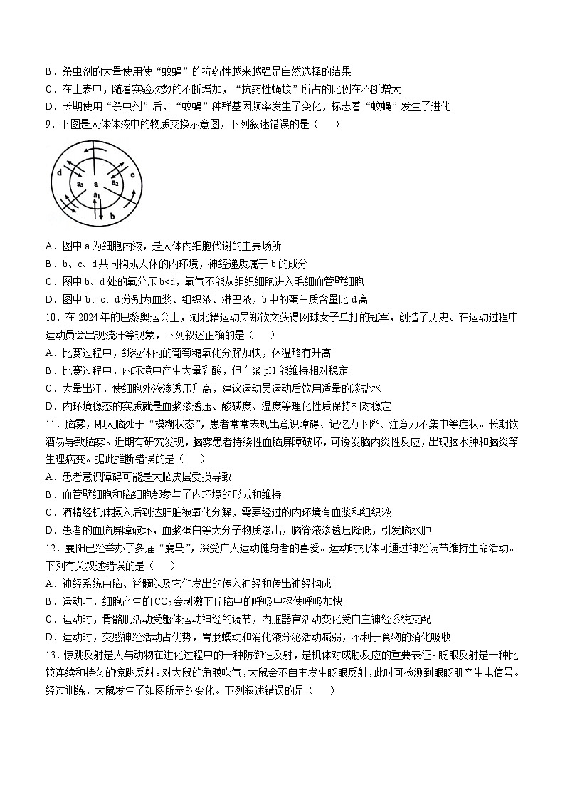 湖北省云学名校联盟2024—2025学年高二上学期10月联考生物试题03