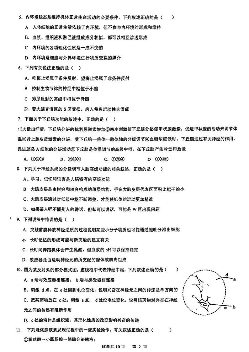 江苏省镇江市实验高级中学2024~2025学年高二上学期10月考试生物试卷第2页