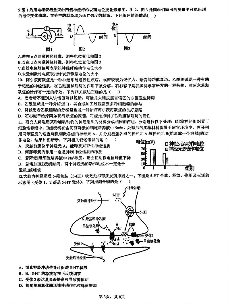 +江西省南昌市第十中学2024-2025学年高二上学期第一次月考生物试题第3页
