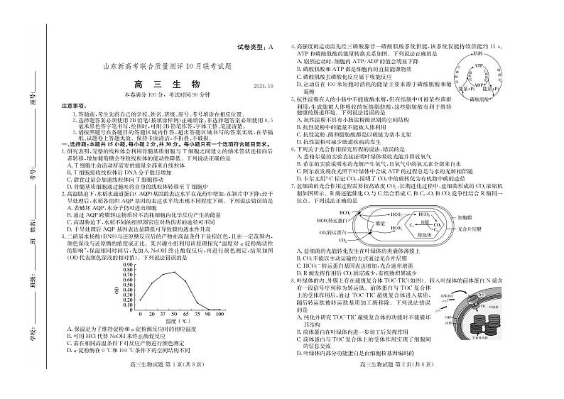 生物丨山东省新高考联合质量测评高三10月联考生物试卷及答案01