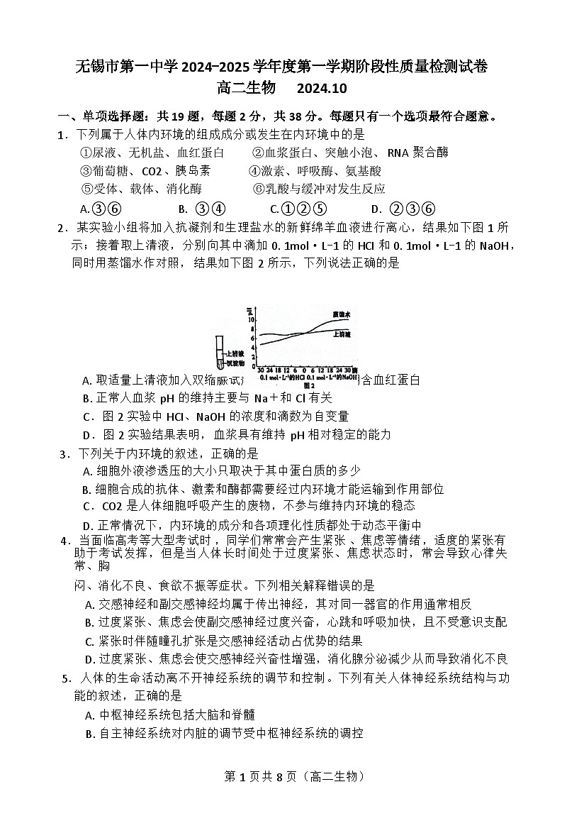 江苏省无锡市滨湖区无锡市第一中学2024-2025学年高二上学期10月阶段性质量检测生物试题01