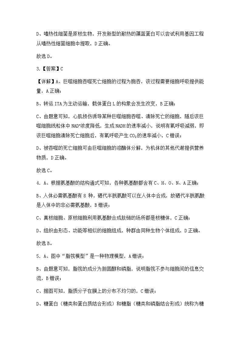 重庆市第四十九中学校2024-2025学年高三上学期第一学月考试生物试题02