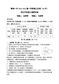 天津市静海区第一中学2024-2025学年高三上学期10月月考生物试题(Word版附答案)