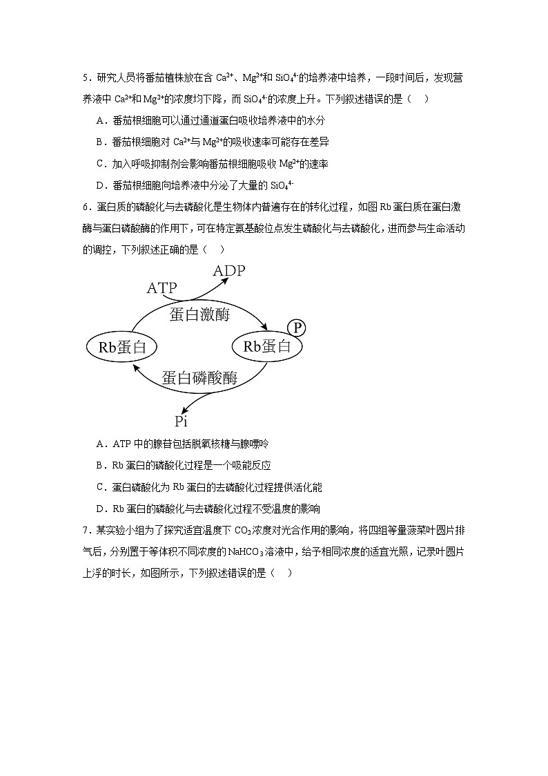 2025届四川省南充市高三一诊考试生物试题第2页