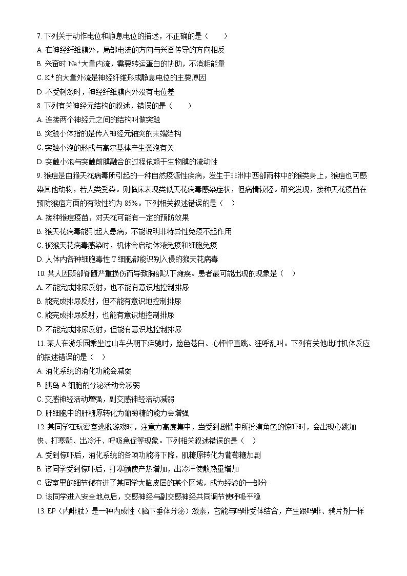 2023北京八十中高二上学期期中生物试卷(教师版)第2页